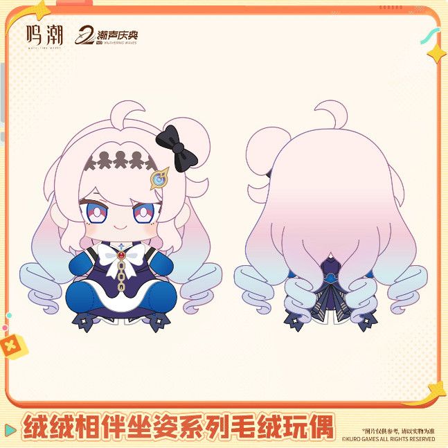 Peluche officielle Wuthering W - Anime Merchandise Sales avis et prix
